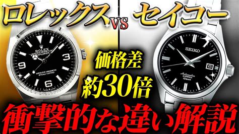 【驚愕】ロレックスVSセイコー！価格が30倍違う時計を比べて .